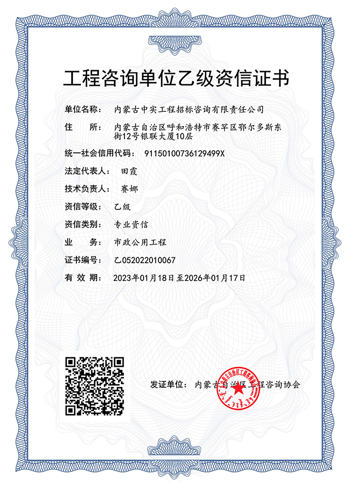 开云手机（中国）官方网站单位乙级专业资信证书